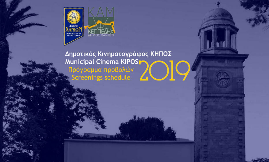 Summer Cinema in Chania